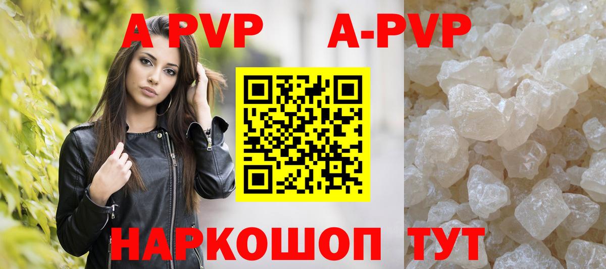 A-PVP мука Бийск