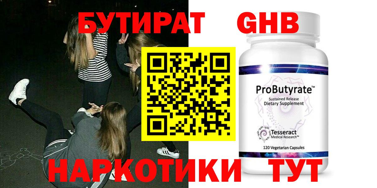 Бийск  Бутират оксибутират  Вход с VPN 