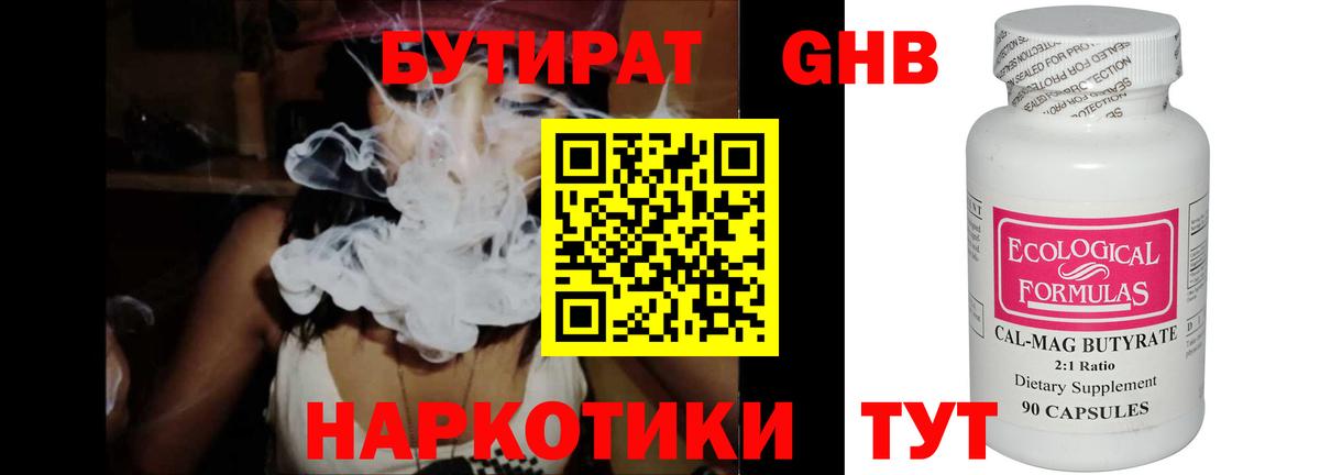 БУТИРАТ BDO 33% Бийск