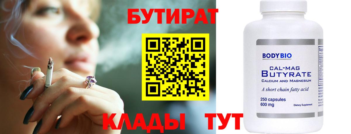 БУТИРАТ бутандиол Бийск