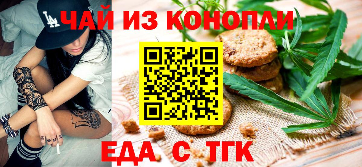 Cannafood конопля Бийск