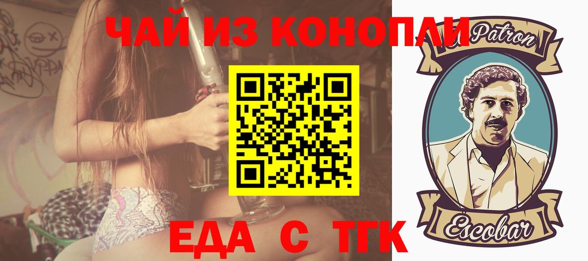 Печенье с ТГК марихуана  Вход с VPN  Бийск 