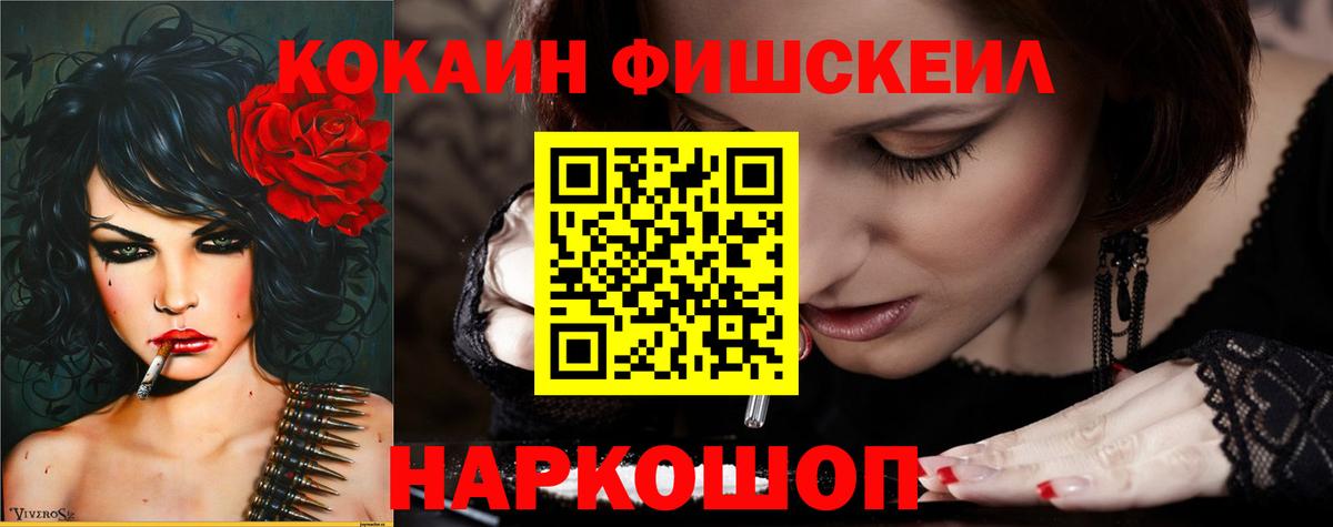 Кокаин  Бийск  Кокаин Fish Scale  купить наркотик  Cocaine VHQ 