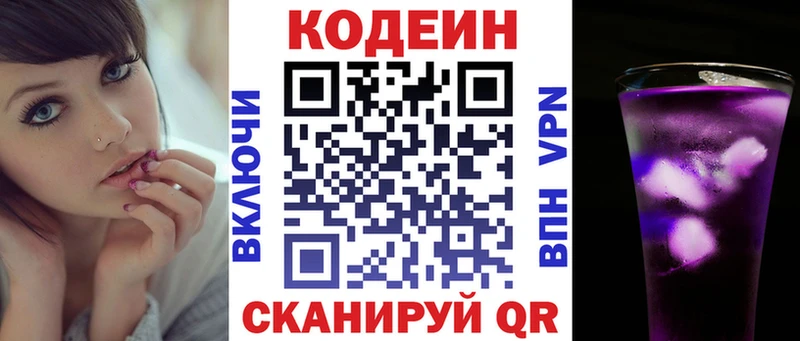 цена   Бийск  Кодеиновый сироп Lean Purple Drank 