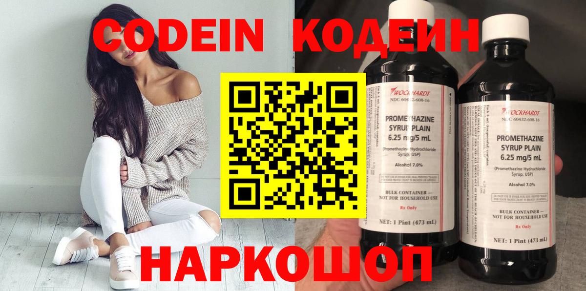 Codein напиток Lean (лин)  Вход с VPN  Кодеин Purple Drank  Бийск 