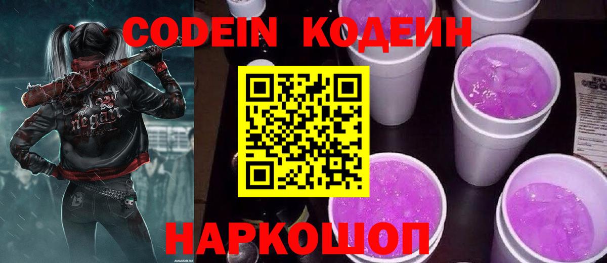 Кодеиновый сироп Lean напиток Lean (лин)  Бийск  Кодеин Purple Drank 