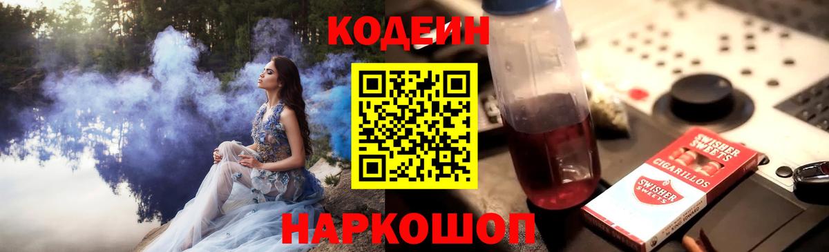 Кодеиновый сироп Lean напиток Lean (лин) Бийск