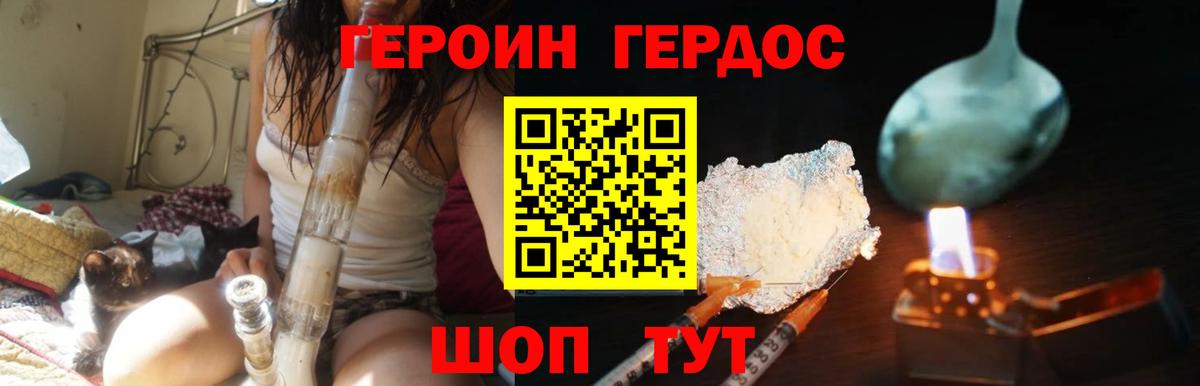ГЕРОИН хмурый Бийск