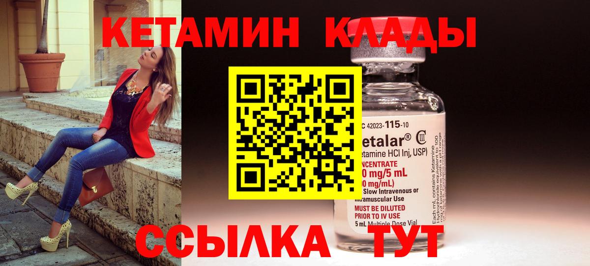 КЕТАМИН VHQ Бийск