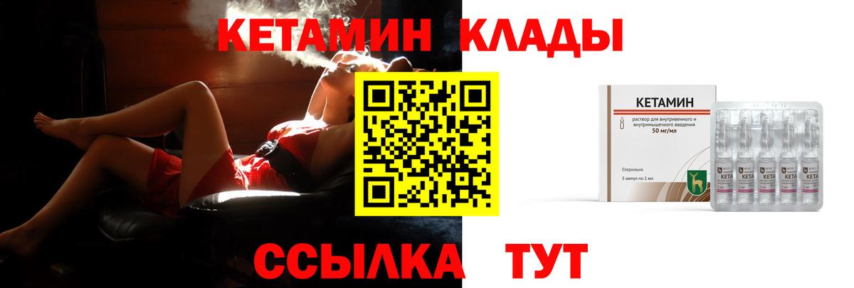 КЕТАМИН ketamine Бийск