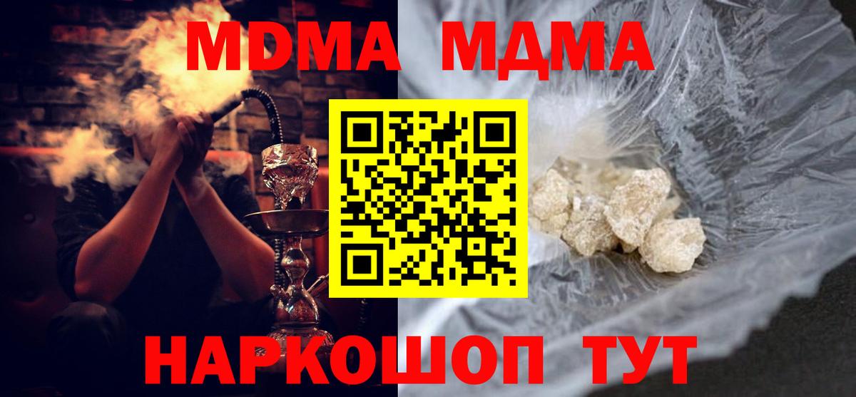МДМА Molly  MDMA  Бийск 