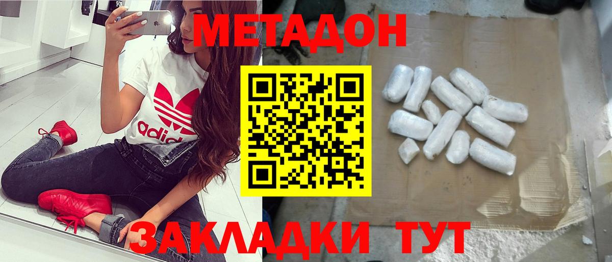 МЕТАДОН кристалл  Вход с VPN  Бийск 