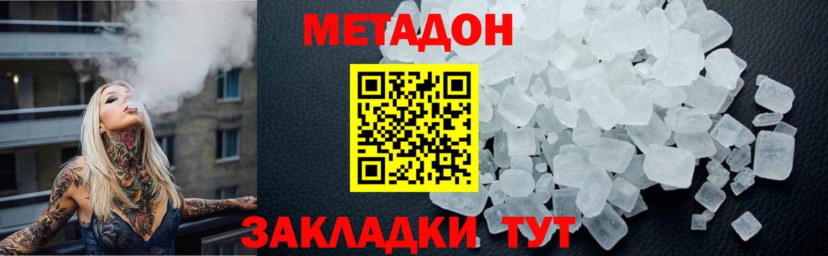 Метадон белоснежный  Бийск  KRAKEN ССЫЛКА  Метадон methadone 